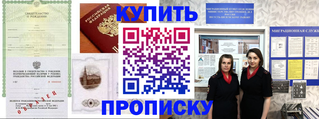 прописка законно в Елабуге